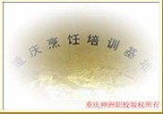 重庆厨师培训学校-荣誉奖牌